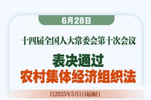 纳乔：皇马进入了一个无穷时代 维尼修斯很好地控制了情绪